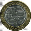 10 рублей. Гороховец, Аукцион: Wolmar Standart за 144 RUB