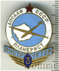 знак Инструктор планерист. ДСААФ СССР, Аукцион: Wolmar Standart за 589 RUB
