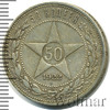 50 копеек, Аукцион: Wolmar Standart за 1 789 RUB