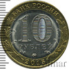 10 рублей. Гороховец, Аукцион: Wolmar Standart за 144 RUB