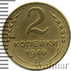 2 копейки. Разновидность, Аукцион: Wolmar Standart за 82 RUB
