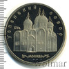5 рублей. Успенский собор в Москве, Аукцион: Wolmar Standart за 228 RUB