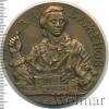 Медаль 250 лет Со дня рождения В.И. Баженова, Аукцион: Wolmar Standart за 881 RUB