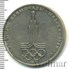 1 рубль. Олимпиада 80. Эмблема олимпийских игр, Аукцион: Wolmar Standart за 87 RUB