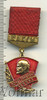 Знак ЦК ВЛКСМ 50 лет с именем Ленина, Аукцион: Wolmar Standart за 462 RUB