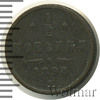 1/2 копейки, Аукцион: Wolmar Standart за 139 RUB