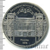 5 рублей. Здание Госбанка СССР в Москве, Аукцион: Wolmar Standart за 153 RUB
