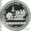10 рублей. Перетягивание каната. Игры XXII Олимпиады, Аукцион: Wolmar Standart за 4 787 RUB