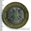 100 рублей, Аукцион: Wolmar Standart за 101 RUB