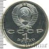 1 рубль. Маршал СССР Г.К. Жуков, Аукцион: Wolmar Standart за 855 RUB