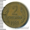 2 стотинки. Болгария, Аукцион: Wolmar Standart за 8 RUB