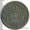 50 пиастров. Сирия, Аукцион: Wolmar Standart за 475 RUB