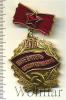 Знак Победитель соцсоревнования. СССР, Аукцион: Wolmar Standart за 250 RUB