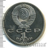 1 рубль. 100 лет со дня смерти Эминеску, Аукцион: Wolmar Standart за 194 RUB