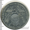 1 рубль. 20 лет полета в космос Ю. Гагарина, Аукцион: Wolmar Standart за 1 188 RUB