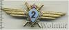 Знак Военный летчик 2 класс, Аукцион: Wolmar Standart за 308 RUB