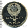 5 рублей. Большой дворец в Петродворце, Аукцион: Wolmar Standart за 109 RUB