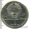1 рубль. Олимпиада 80. Московский кремль, Аукцион: Wolmar Standart за 197 RUB