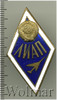 Знак ЛИАП. СССР, Аукцион: Wolmar Standart за 557 RUB