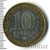10 рублей. Липецкая область, Аукцион: Wolmar Standart за 135 RUB