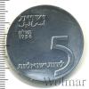 5 лирот. Израиль, Аукцион: Wolmar Standart за 1 252 RUB