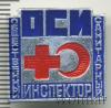 Знак Общественный санитарный инспектор. СССР, Аукцион: Wolmar Standart за 33 RUB