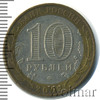10 рублей. Дербент, Аукцион: Wolmar Standart за 196 RUB