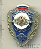 Знак "Отличник ВДВ", Аукцион: Wolmar Standart за 123 RUB
