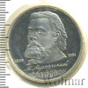 1 рубль. 150 лет со дня рождения М.П. Мусоргского, Аукцион: Wolmar Standart за 205 RUB