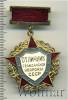 Знак Отличник гражданской обороны СССР, Аукцион: Wolmar Standart за 239 RUB