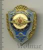 Знак Отличник ВДВ, Аукцион: Wolmar Standart за 200 RUB