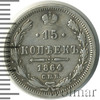 15 копеек. Заделано отверстие, Аукцион: Wolmar Standart за 283 RUB