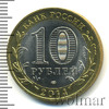 10 рублей. Саратовская область, Аукцион: Wolmar Standart за 84 RUB