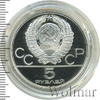 5 рублей. Минск. Игры XXII Олимпиады, Аукцион: Wolmar Standart за 4 896 RUB