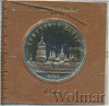 5 рублей. Софийский собор в Киеве, Аукцион: Wolmar Standart за 607 RUB