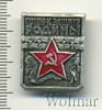 Знак Готов к защите Родины, Аукцион: Wolmar Standart за 5 RUB