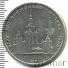 1 рубль. Олимпиада 80. Здание МГУ, Аукцион: Wolmar Standart за 114 RUB