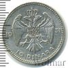 10 динар. Югославия, Аукцион: Wolmar Standart за 630 RUB