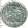 10 рублей. Гребля. Игры XXII Олимпиады, Аукцион: Wolmar Standart за 3 591 RUB