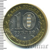 10 рублей. Республика Ингушетия, Аукцион: Wolmar Standart за 77 RUB