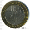 10 рублей. Дмитров, Аукцион: Wolmar Standart за 255 RUB