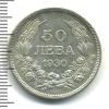 50 лева. Болгария, Аукцион: Wolmar Standart за 723 RUB