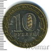 10 рублей. Дмитров, Аукцион: Wolmar Standart за 255 RUB