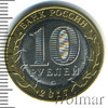 10 рублей. Олонец, Аукцион: Wolmar Standart за 155 RUB