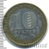 10 рублей. Удмуртская Республика, Аукцион: Wolmar Standart за 63 RUB