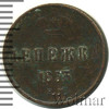 Денежка, Аукцион: Wolmar Standart за 229 RUB