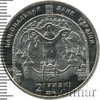 2 гривны. Украина, Аукцион: Wolmar Standart за 350 RUB
