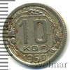 10 копеек, Аукцион: Wolmar Standart за 173 RUB