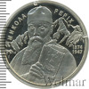2 гривны. Украина, Аукцион: Wolmar Standart за 350 RUB