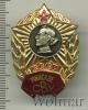 Знак Минское СВУ. СССР, Аукцион: Wolmar Standart за 352 RUB